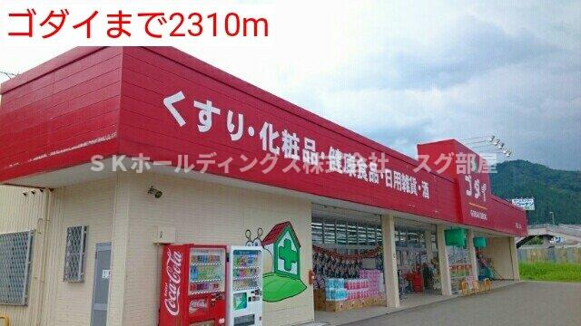 ヴィータ・イン・アエテルヌムの周辺|ゴダイまで2310m