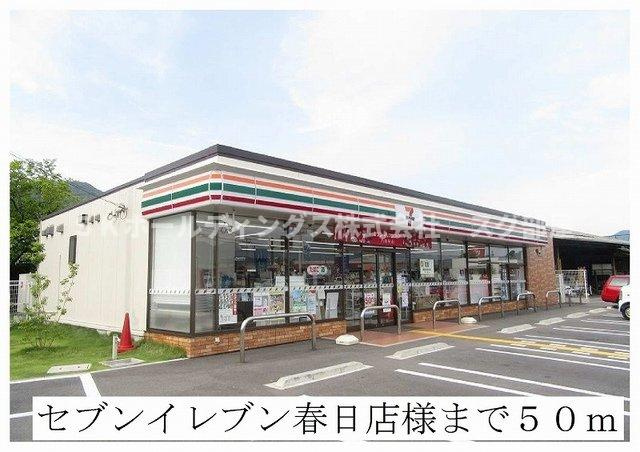 フェルネスⅡの周辺|セブンイレブン春日店様まで50m
