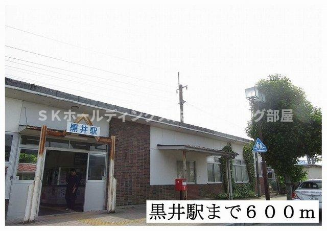 フェルネスⅡの周辺|黒井駅まで600m