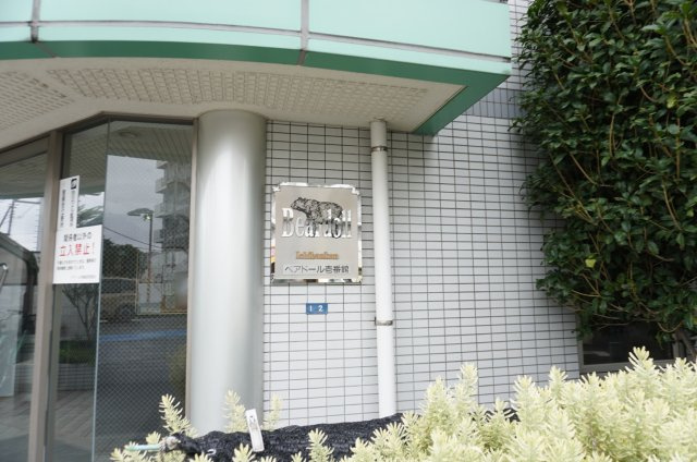 ベアドール壱番館のその他