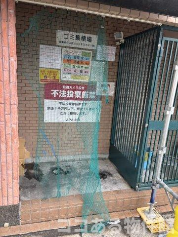 アパ北町のその他共用部分