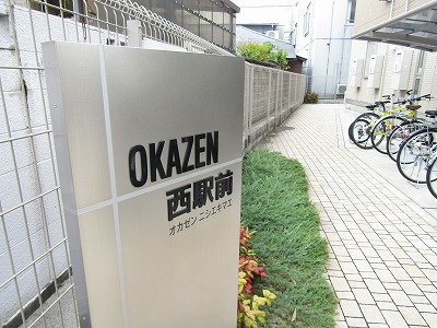 OKAZEN西駅前のその他