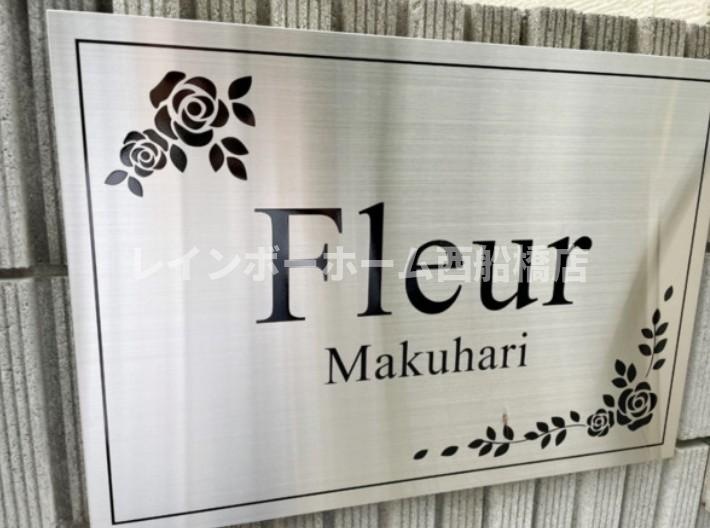 Fleur Makuhariのその他