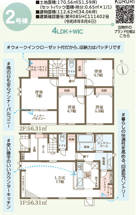 高松市福岡町４丁目の新築一戸建の間取り