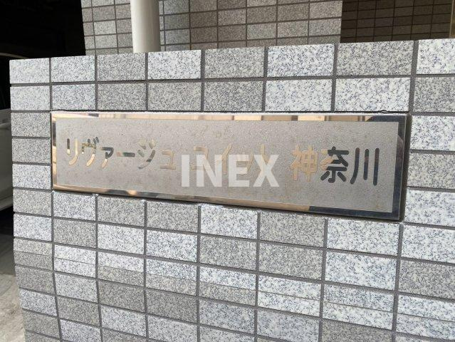 リヴァージュ　ユイット　神奈川のその他