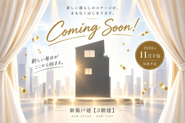 中区栄五丁目新築一戸建