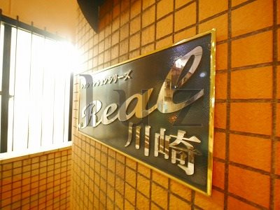 レアル川崎のその他