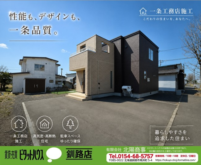 鳥取南5丁目　一条工務店施工　中古住宅