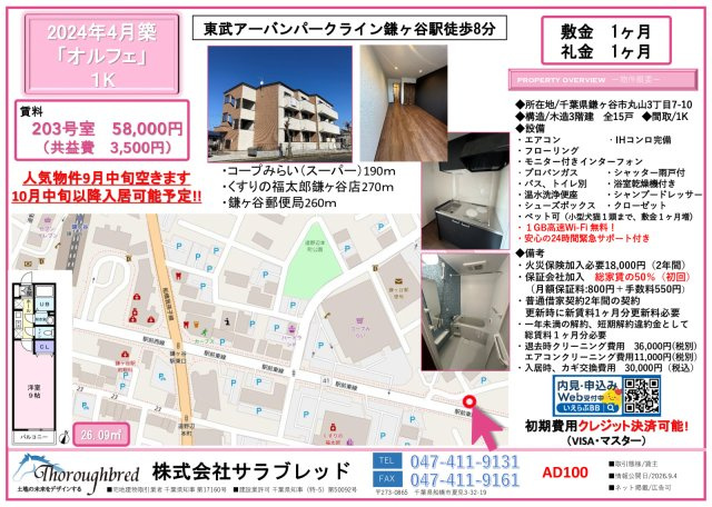 オルフェのその他|募集図面ご要望の場合、賃貸部 chintai1@tb-one.net までメールにてご連絡ください。