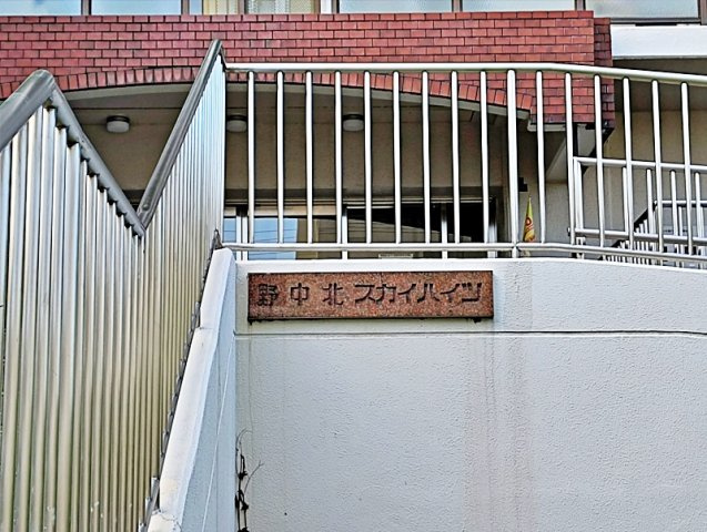 野中北スカイハイツのその他
