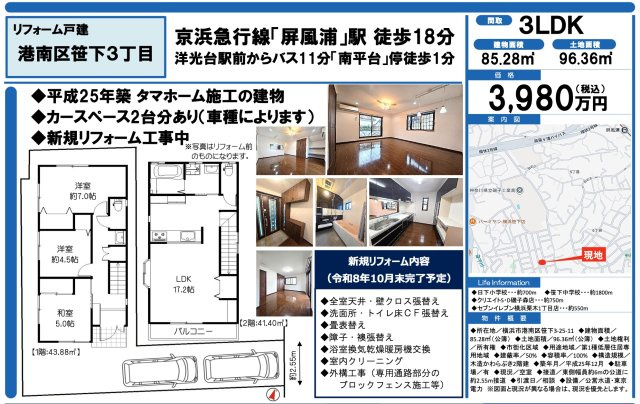 ★仲介手数料無料★浜市港南区笹下３丁目|仲介手数料無料！お問合せ下さい/080-7058-7312 