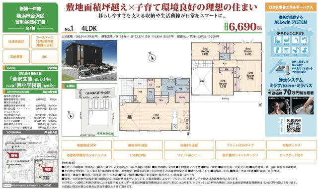★仲介手数料無料★  横浜市金沢区釜利谷西４丁目の新築一戸建|仲介手数料無料！お問合せ下さい/080-7058-7312 