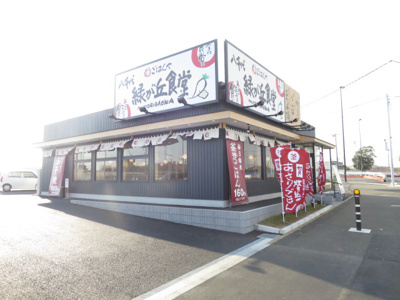 まいどおおきに 八千代緑が丘食堂まで220ｍ