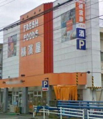 ★★横濱屋 498m