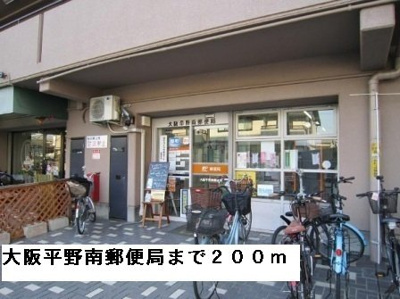 【周辺】 | アドニスコート　パートⅢ | 大阪平野南郵便局まで200m