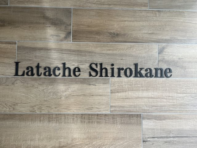 ラターシュ白金のエントランス