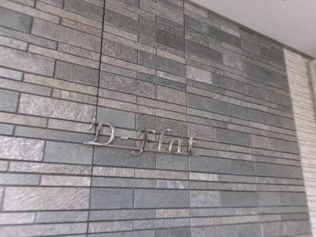 Ｄ－Ｆｌａｔの外観