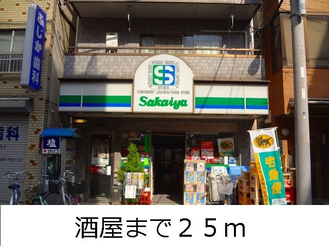 メゾン　ド　リーフの周辺|酒屋まで25m