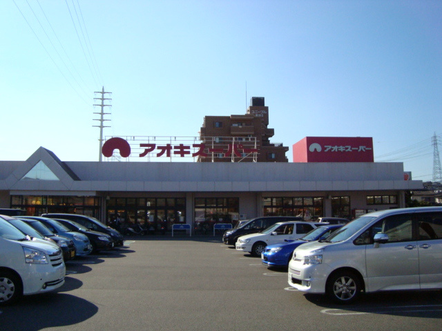 フルールの周辺|アオキスーパー前後店まで982ｍ
