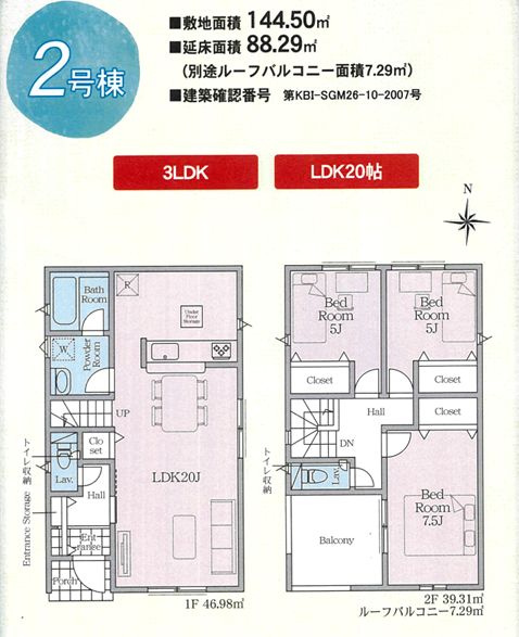 開成町延沢新築戸建て　第18-2号棟の間取り|間取図「開成町延沢新築戸建て　2号棟」