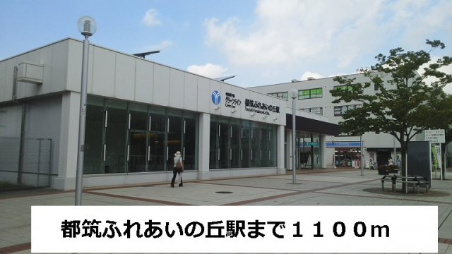 グランド・ユーハイム・ナガサカの周辺|都筑ふれあいの丘駅まで1100m