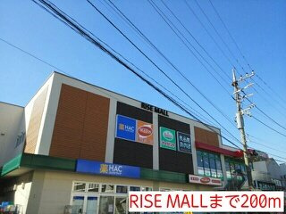 グラングラーツの周辺|RISE MALLまで200m