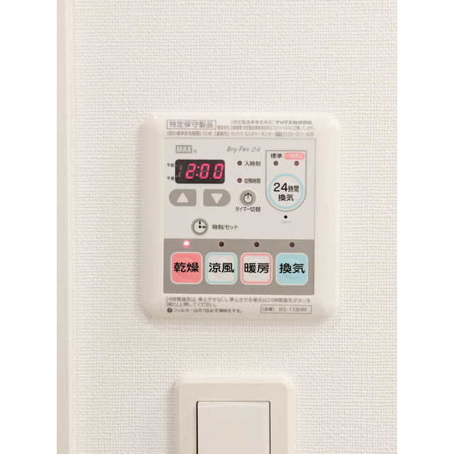 エミリブ下落合の設備|浴室乾燥機リモコン