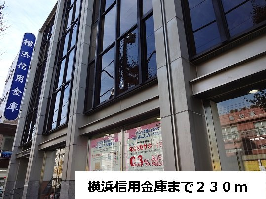 クイック本牧の周辺|横浜信用金庫まで230m