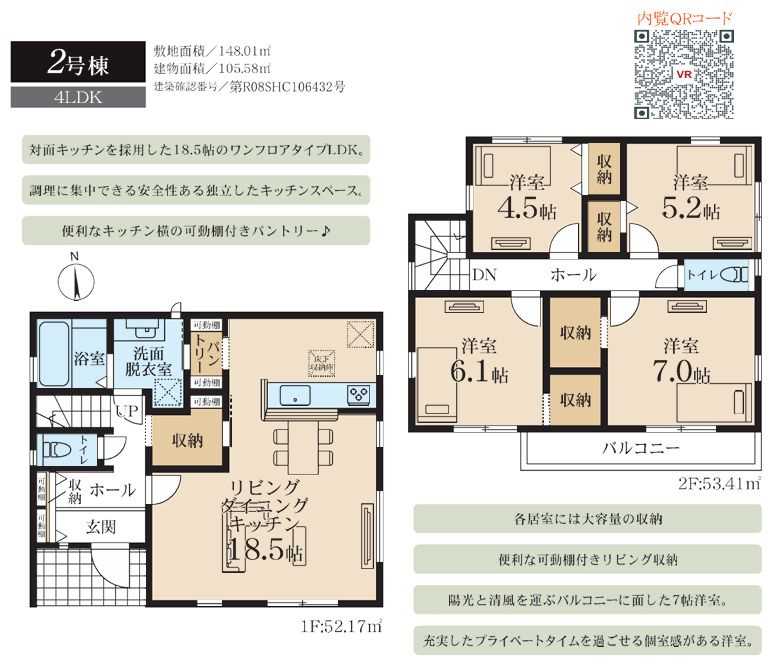 茅ヶ崎市菱沼1丁目新築戸建て　2号棟の区画図|間取図「茅ヶ崎市菱沼1丁目新築戸建て　2号棟」