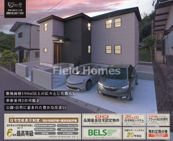 綾瀬市落合南9丁目新築戸建て　第2-1号棟