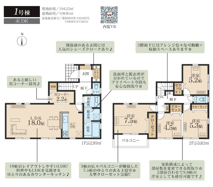 綾瀬市落合南9丁目新築戸建て　第2-1号棟の区画図|間取図「綾瀬市落合南9丁目新築戸建て　１号棟」