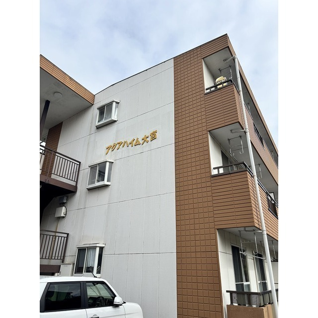 アクアハイム大宮