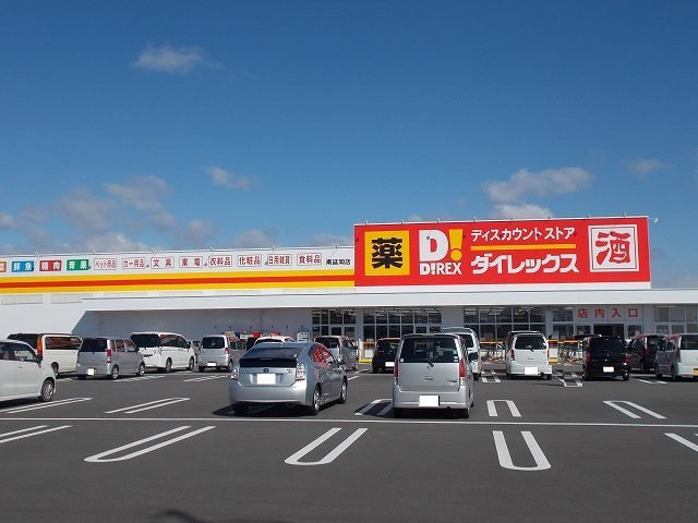 グランブルーの周辺|ダイレックス南延岡店まで1100m