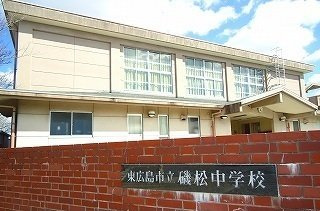 インテリオールＡの周辺|磯松中学校まで600m