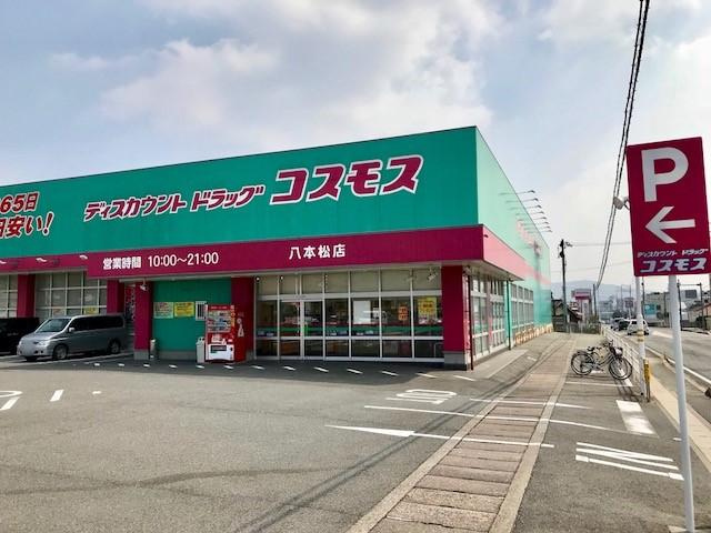ファイン ヴィラⅦの周辺|ディスカウントドラッグコスモス八本松店まで545ｍ
