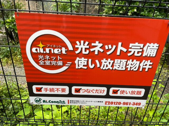 ハイツＡＩ＆Ｋ′ｓの設備
