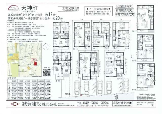 【Ville Clair】天神町　－小平549期－のその他|□売主作成による販売用の図面(マイソク)です。この図面には売主の工夫(お客様へ本物件のメリットをうまく伝えられる様)が良く表れています。□１号棟・４号棟成約済