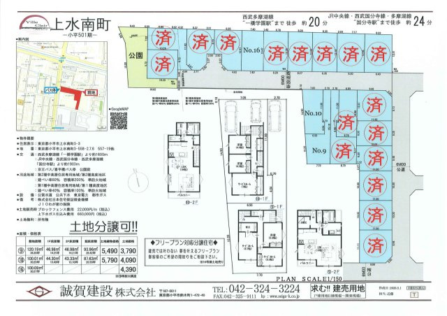 【Ville Clair】上水南町　－小平501期－|□売主作成による販売用の図面(マイソク)です。この図面には売主の工夫(お客様へ本物件のメリットをうまく伝えられる様)が良く表れています。□