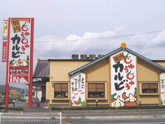Terra Faveurの周辺|じゅうじゅうカルビ岡山西バイパス店まで1,365ｍ