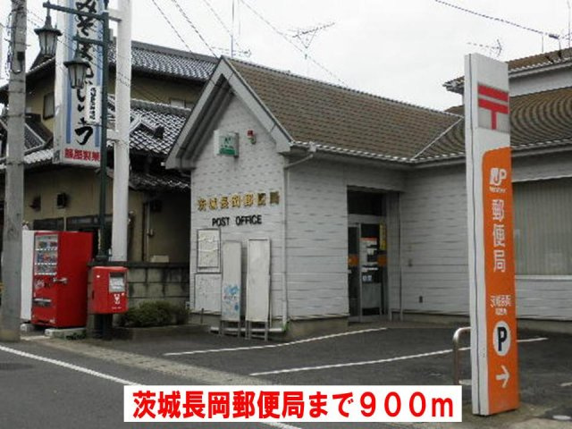 リヴィエールの周辺|茨城長岡郵便局まで900m