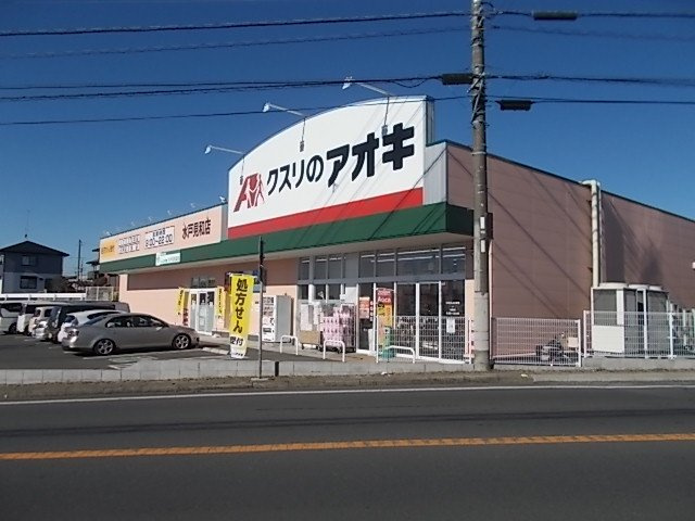フジハイムⅡの周辺|クスリのアオキ水戸見和店まで950m