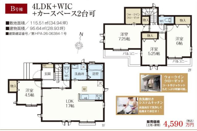 【Heartfull Town】下里３丁目803番15の間取り|〇本物件【Ｂ号棟】の間取・平面図です〇　敷地面積:　115.51㎡　建物面積:95.64㎡　