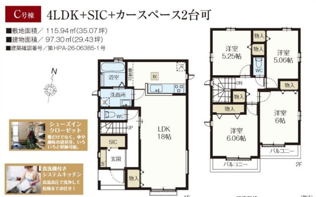 【Heartfull Town】下里３丁目803番15の間取り|〇本物件【C号棟】の間取・平面図です〇　敷地面積:　115.94㎡　建物面積:　97.30㎡　