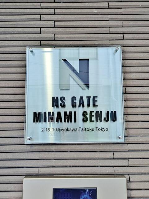 ＮＳＧＡＴＥ南千住のその他|館銘板