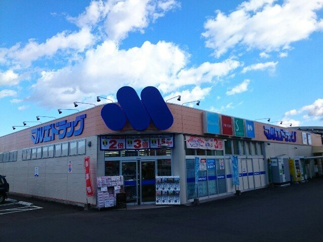 ポワールメゾンの周辺|マルエドラッグ榛名店まで500m