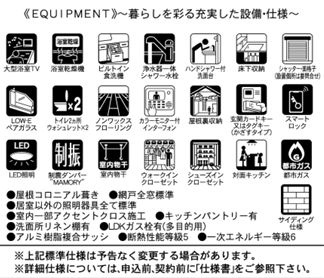 海老名市大谷南3丁目2期　新築一戸建て　の設備|設備仕様