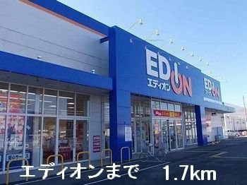 メゾンエレメンツＳの周辺|エディオンまで1700m