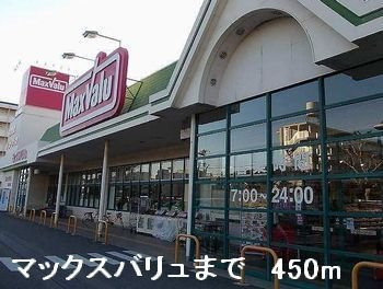 アルカンシエルＢの周辺|マックスバリュまで450m