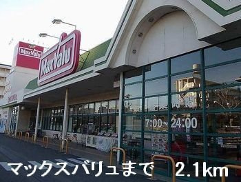 エクラタンＣの周辺|マックスバリュまで2100m