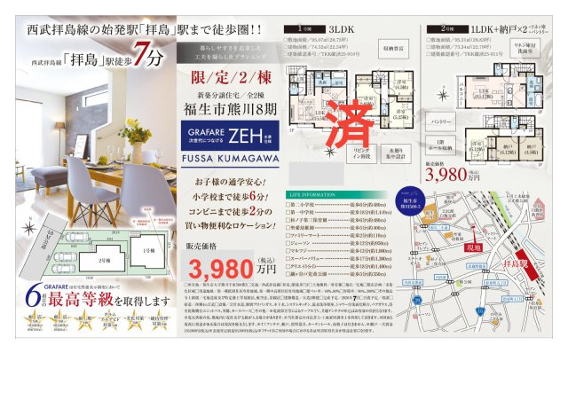 福生市熊川8期　新築戸建